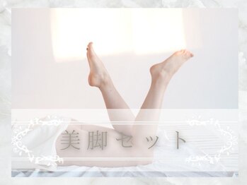 シャレール アリオ鷲宮店(Chareir)/脚全体を丸ごと！うっとり美脚