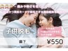  【中学生以下の女の子対象】鼻下 ¥550