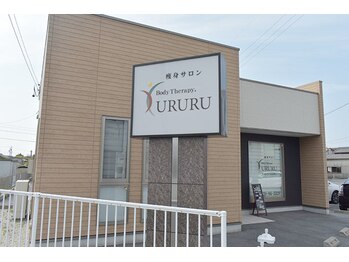 ボディーセラピー ウルル(Body Therapy. URURU)/外観