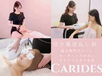 カリティス北千住店