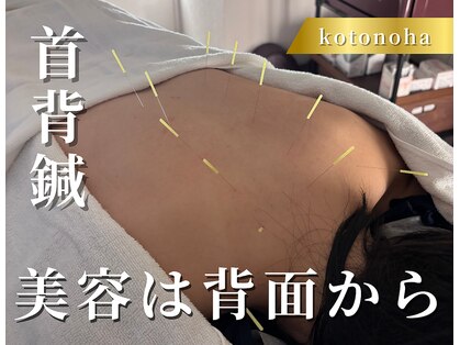 ことのは治療院の写真
