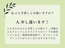 ヨサパーク ココロ 町田店(YOSA PARK COCORO)/よもぎ蒸しと違うの？
