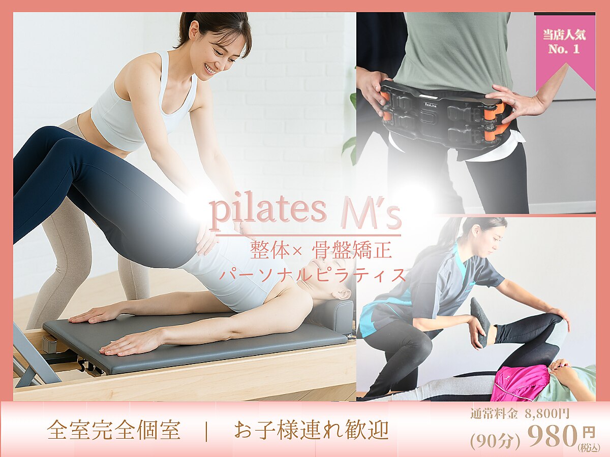 ピラティスエムズ 八尾店｜ホットペッパービューティー
