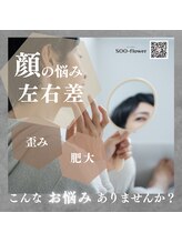 スーフラワー(SOO-flower)/少しでもお悩みなら…