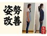60分|骨盤のゆがみ・姿勢徹底改善コース 初回限定¥7,700→