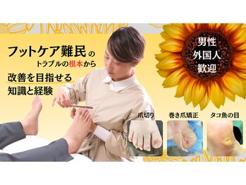 フレッシュフット(FreshFoot)