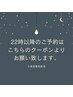 ご新規様　【22時以降深夜クーポン】　美容電気脱毛30分　￥14300