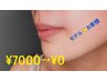 レディース脱毛◆人気No.3！顔脱毛全体　￥7700→￥0 