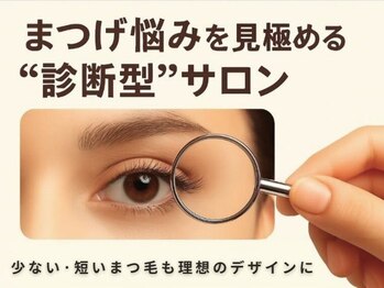 ボディキュア(BODYQA)の写真/「少ない」「傷み」「モチが悪い」など、まつ毛の悩みを見極める診断型サロン♪診断×LEDで理想の目元へ♪