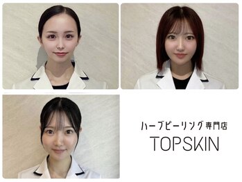 トップスキン 名駅(TOPSKIN)/プロエステティシャンによる施術