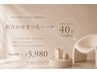 【再来＊前回のご来店より40日以内】似合わせまつげパーマ ¥6480→¥5980