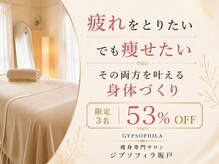 ジプソフィラ 坂戸店