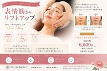リアンシャンテ(Re enchanter)