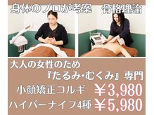 まろんのエステ