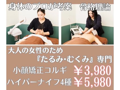まろんのエステの写真