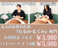 まろんのエステ