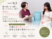 深もみサロン柚花
