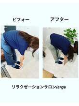 リラクゼーションサロン ラルジュ(large)/骨盤矯正後