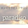 パラディソ(paradiso)のお店ロゴ