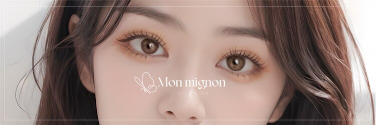 モンミニョン 千葉駅店(Mon mignon)のサロンヘッダー