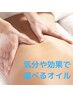 美肌オイルトリートメントマッサージ【背中30分】¥4,280→¥3,780