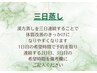 【集中改善】三日蒸し★本格黄土漢方よもぎ蒸しを連続３日間　 