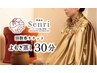 【回数券をお持ちのお客様】 30分