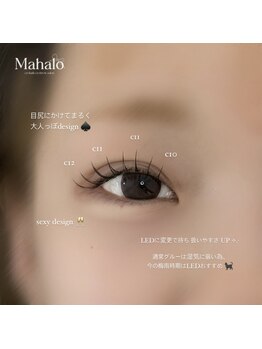 マハロ(Mahalo)/【LED】束感design