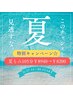 夏キャン★もみ60＋ヘッド15＋ハンド15＋足裏15爽快クリーム￥8940→￥8200