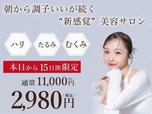 【小顔×エステ】N.A TOKYO 目黒店 　輪郭 小顔矯正 フェイスライン