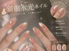 【ご新規様】人気No.1 初回オフ無料ぷるぷる水光 マグネットネイル 4580円