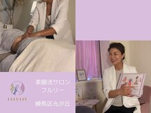 フルリー(Fleuliy)の雰囲気（心も身体も元気になる“腸もみ”をみなさまへ）