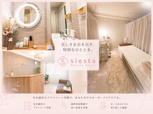 シエスタ(siesta)の雰囲気（ハーブピーリング/毛穴/毛穴洗浄/毛穴ケア/毛穴改善/ララピール）