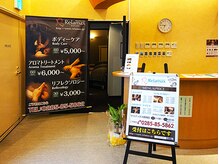 リラマックス 真岡店(Relamax)の雰囲気（スパリゾートリブマックス内にございます♪）