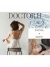 【FACIAL肌質改善×BODY美背中ハーブ】360度魅了する肌へ　通常￥61900