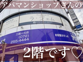 ラ ジェム/外観