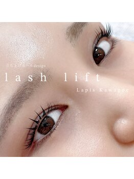 ラピス 川越店(Lapis)/ラッシュリフトorまつ毛パーマ