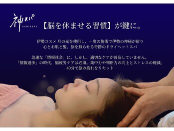 イセエステエール(ise esthe aile)/神スパ
