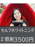 【男女共通】営業の方や高校生に大好評！セルフホワイトニング２照射☆