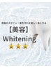 【平日10時~14時限定】美白ホワイトニング 10分×2回照射 2,980円
