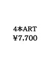 【 4本アートコース】