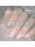 【新規・会員】HAND◆フラッシュ￥4000／オフ代別途