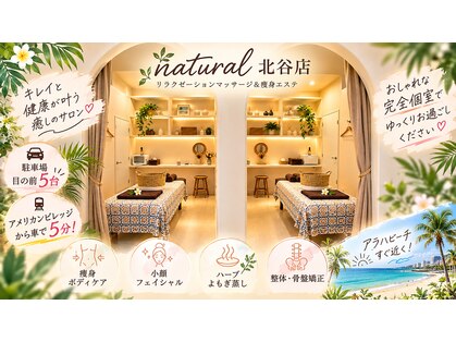 ナチュラル 北谷店(Natural)の写真