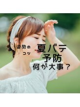 はたらくからだ研究所/夏バテ予防何が大事？