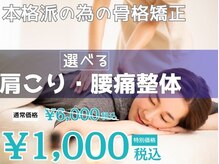 望ノゾミ整骨院