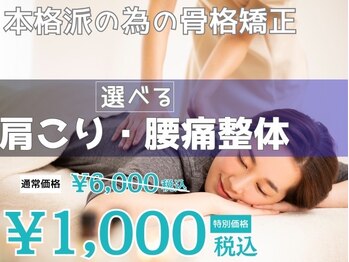 望ノゾミ整骨院