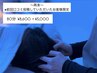 ＊口コミ投稿後ご予約いただいたお客様限定クーポン＊80分コース¥8600→¥5000
