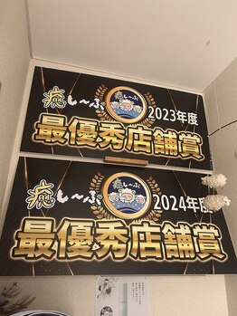 癒し～ぷ 池袋店/2024年最優秀店舗賞受賞☆