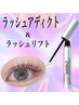 【セットでお得◎】選べるラッシュリフト＋《ラッシュアディクト》 18700→