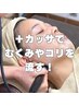 【むくみ改善や疲れに“温&癒”のラジオ波フェイシャル】ゴールドコース/9900